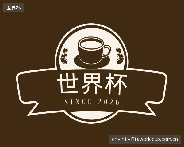 了解世界杯集团